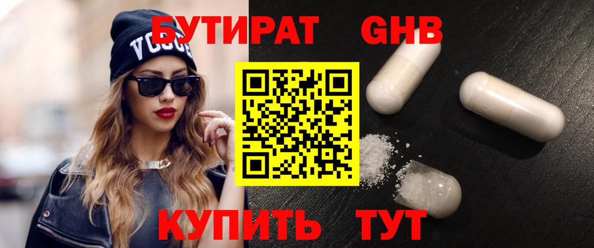 БУТИРАТ BDO Южно-Сахалинск