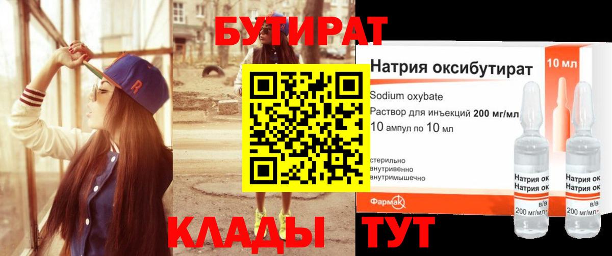 Бутират  Бутират вода  Вход с VPN  Южно-Сахалинск 