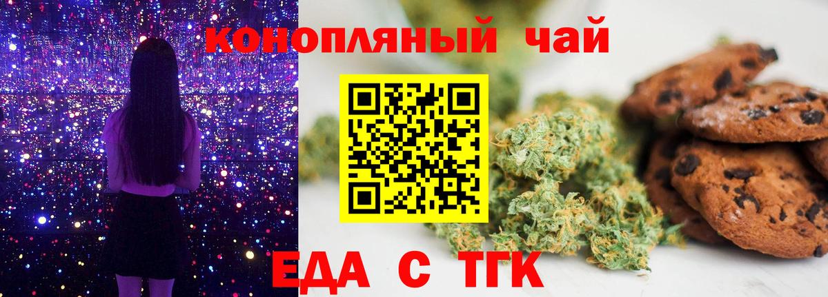Еда ТГК марихуана  Вход с VPN  Южно-Сахалинск 