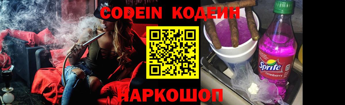Кодеиновый сироп Lean Purple Drank Южно-Сахалинск