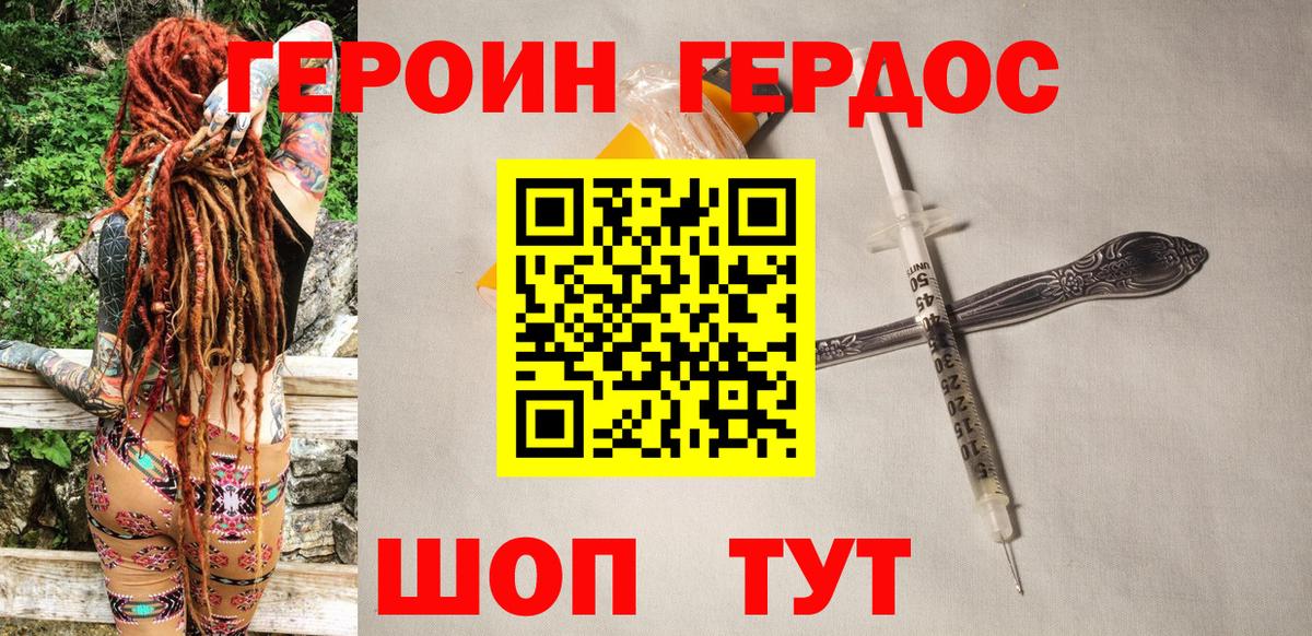 ГЕРОИН VHQ Южно-Сахалинск
