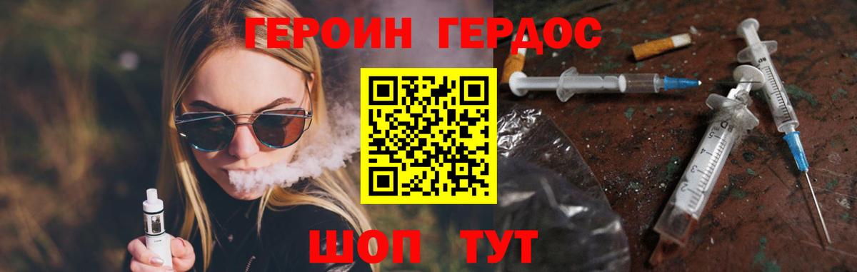 Героин Heroin  Вход с VPN  Южно-Сахалинск 
