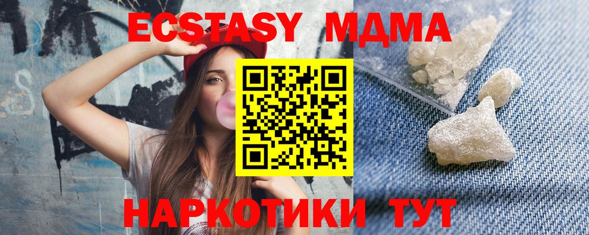 Южно-Сахалинск  МДМА crystal  MDMA  Вход с VPN  MDMA Molly 