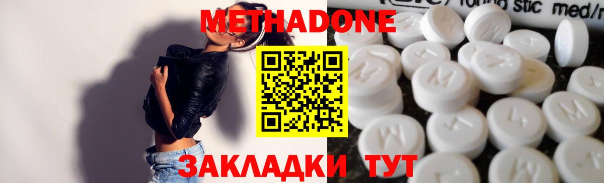 МЕТАДОН methadone  Вход с VPN  Южно-Сахалинск  Метадон мёд 