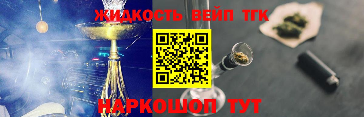 ТГК вейп  Вход с VPN  Южно-Сахалинск 